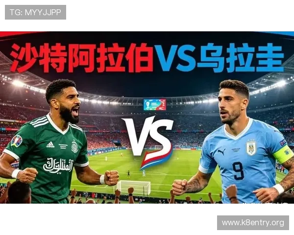 世界杯乌拉圭vs沙特比赛时间公布，详细介绍比赛时间和观看指南